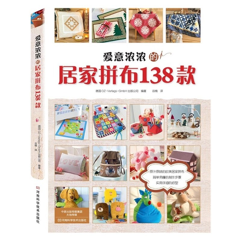 Science Project Homemade - 138 キルティングパターンブック: 初心者向けのステップバイステップガイド付き DIY ホームデコレーションプロジェクト、愛情込めて作られたホームキルティング